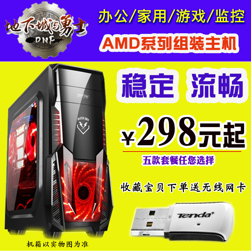 AMDË«ºËËĺË4G8GÄÚ´æ¶ÀÏÔ¼ÒÓÃÍø°É°ì¹«¼à¿ØÓÎϷ̨ʽµçÄÔ×é×°Ö÷»ú