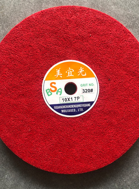 美宜光尼龙轮10*1 7P 180# 2403 320# 250mm*25mm红色