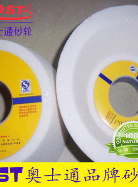奥士通砂轮OST/奥士泰陶瓷砂轮白刚玉碗型砂轮片175*50*32-WA36J