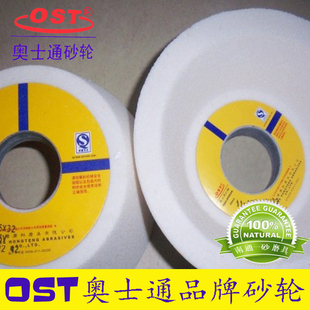 奥士通砂轮OST WA36J 奥士泰陶瓷砂轮白刚玉碗型砂轮片175