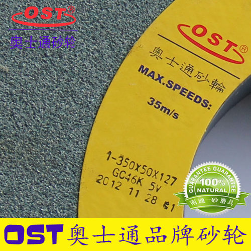 OST奥士通砂轮350*50*127奥士泰砂轮磨床白刚玉绿碳化硅棕刚砂轮