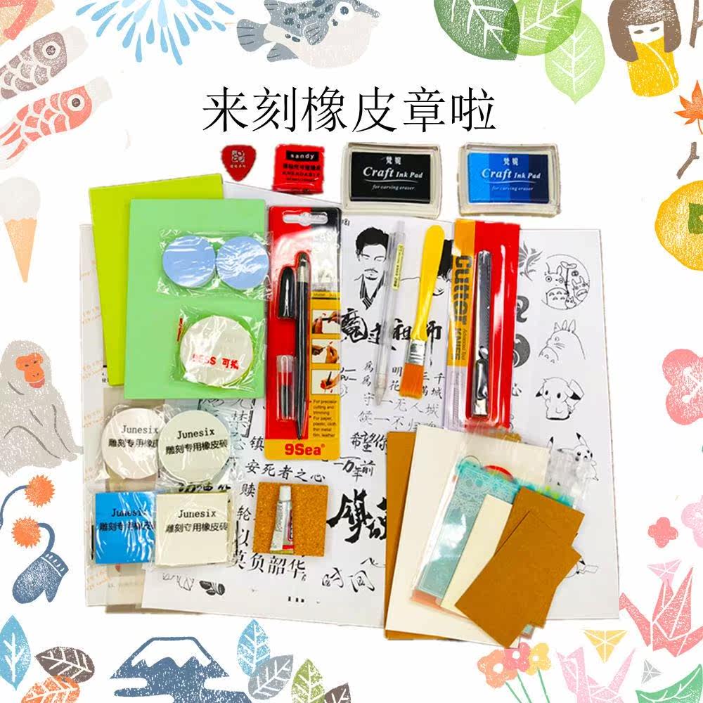 图章印台素材初学橡皮章材料包手感初学者垫板橡皮砖硬刻552360|ruв категории электронный словарь/электрический бумажных книг/канцелярские принадлежности, повседневной школьных принадлежностей, ластик - от Buy2taobao.com для оказания профессиональной услуги покупки агента Taobao