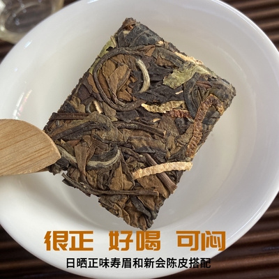 陈孝金新会陈皮白茶茶叶2019年福鼎日晒老寿眉白茶便携小方片罐装