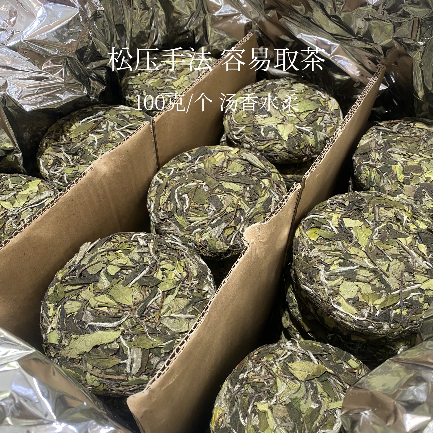 【如意】陈孝金磻溪正宗福鼎白茶2025年春一级寿眉松压小饼100克,茶,寿眉,淘宝优惠券,粉丝福利购,淘宝优惠卷