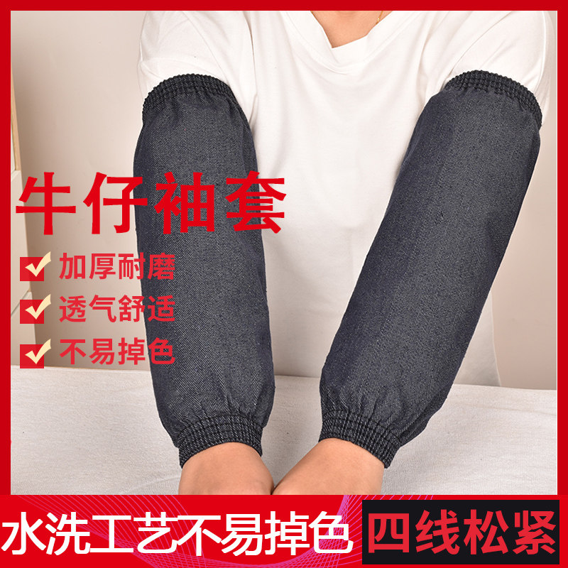 【不掉色】牛仔耐磨袖套电焊耐脏套袖男女长款工作劳保手臂护袖