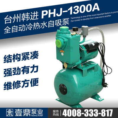 韩进泵业 PHJ-1300A别墅自来水管道家用增压泵浴室宾馆稳压泵