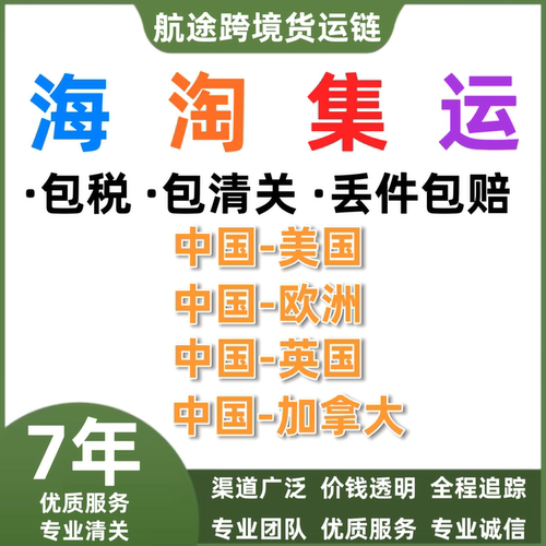 澳洲/欧美/食品/敏感货/超大件