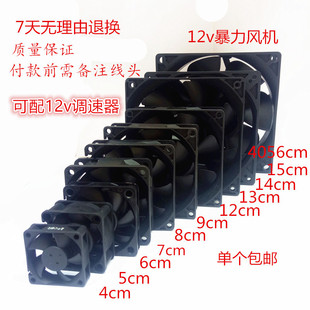 散热风扇4cm 8cm 5cm 7cm 9cm12cm 6cm 暴力风扇12v大风量强力改装