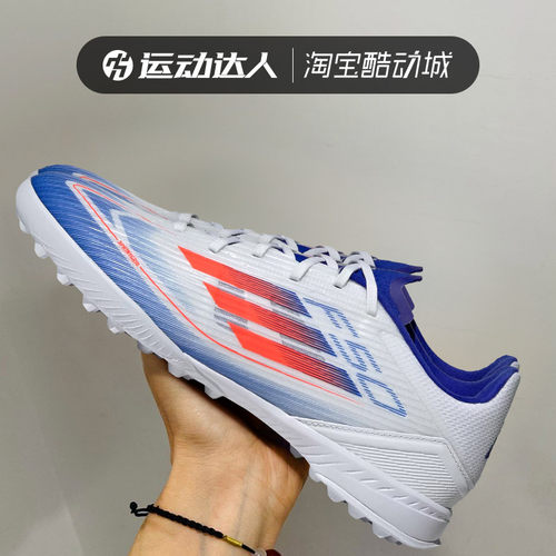 Adidas阿迪达斯F50 TF欧洲杯配色中端碎钉人草运动足球鞋男IF1343