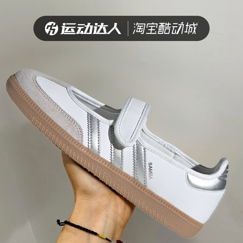 Adidas阿迪达斯三叶草女鞋SAMBA JANE 玛丽珍魔术贴休闲鞋KJ3785