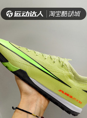 Nike耐克ZOOM VAPOR 16 PRO TF次顶碎钉缓震人草足球鞋男FQ8687