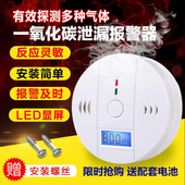 一氧化碳报警器家用co检测仪煤气泄露探测器清洁煤球蜂窝煤报警器