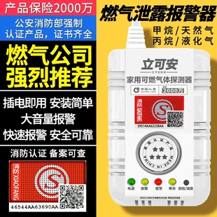 燃气报警器家用厨房饭店餐饮天然气液化气可燃气体泄露自动切断
