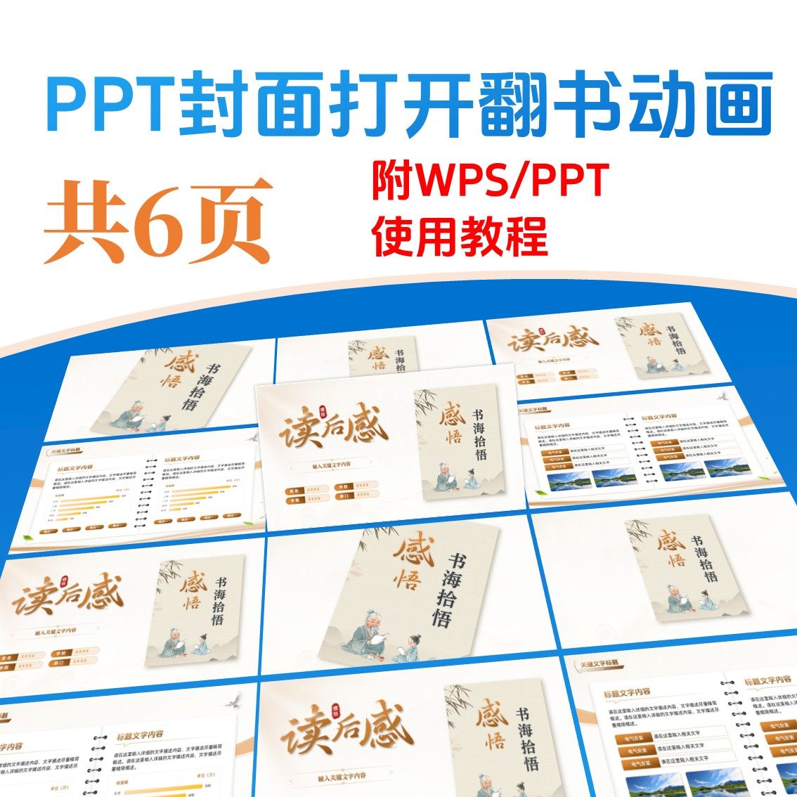 PPT封面开场翻书动画（可增加翻书页）附WPS/PPT使用教程