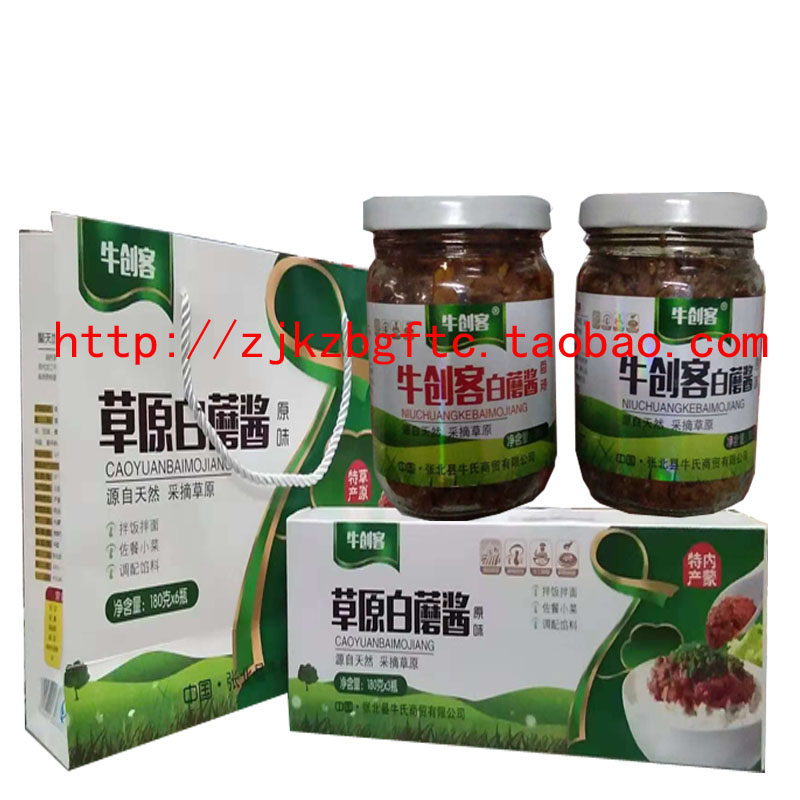 草原白蘑酱牛创客张北坝上特产蘑菇酱香菇酱拌饭酱拌面酱180G*6瓶