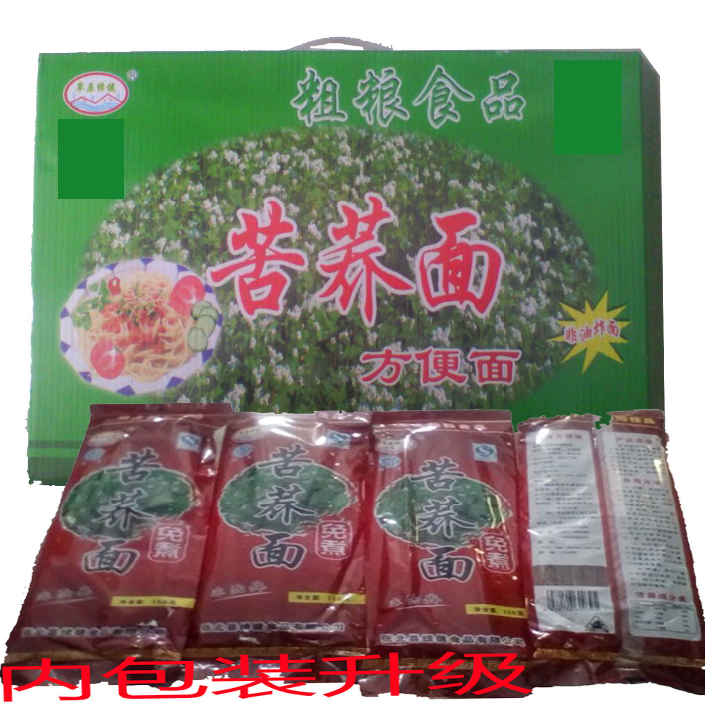 张北特产草原绿健荞麦面方便面 免煮熟速食面150gx20袋装包装