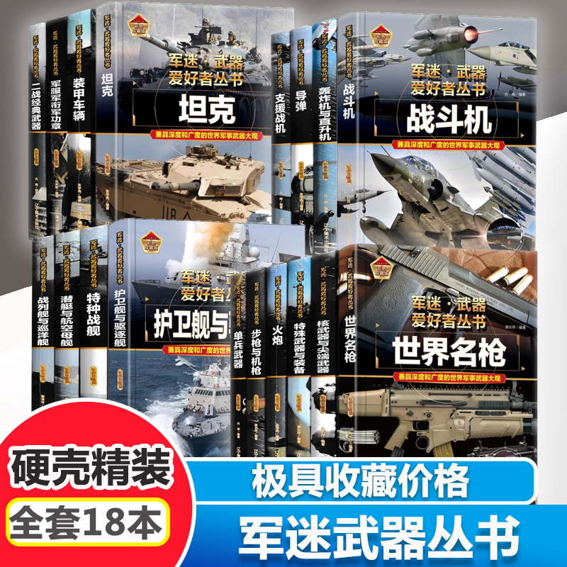 军迷兵器硬壳精装精美印刷可收藏