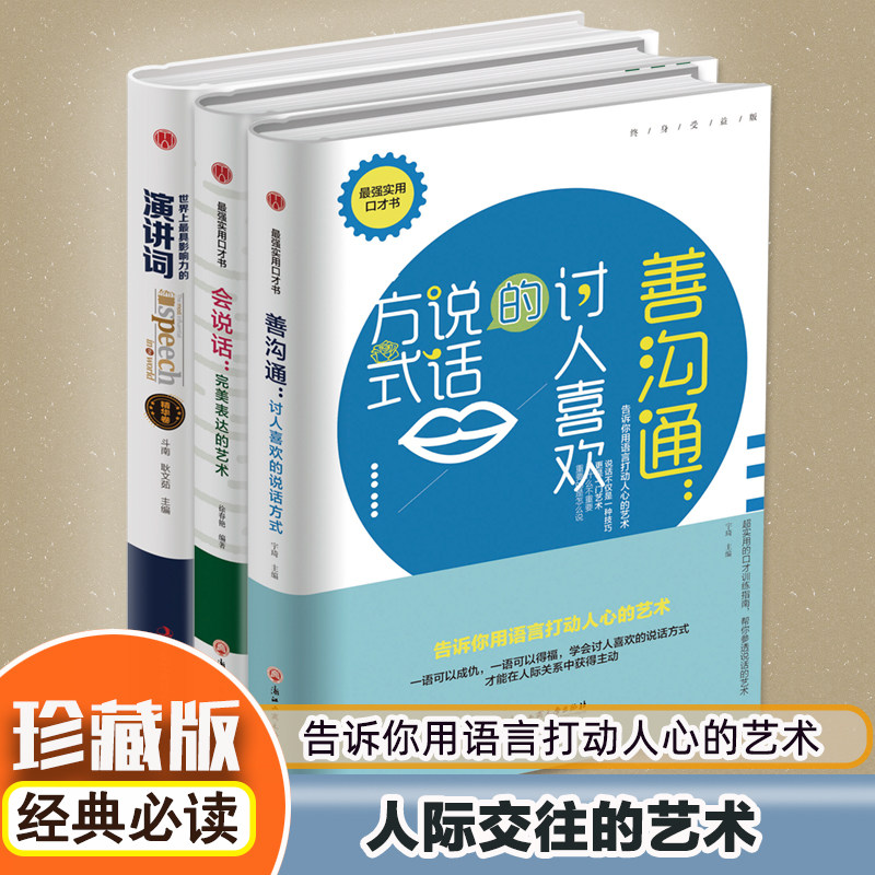 实用口才书箱全新正版硬壳封膜