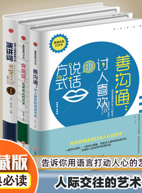 实用口才书箱全新正版硬壳封膜