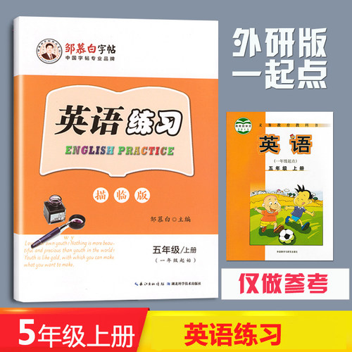 英语练习一手好字5年级上册
