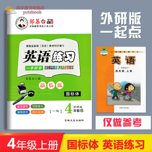 单词读写 句段练习 描临结合 英汉互译