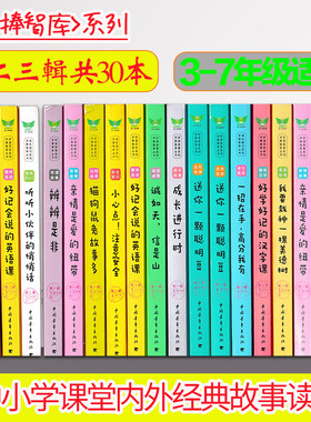 手捧智库丛书好读百科系列中小学生课堂内外趣味知识智慧成长经典故事学习高手诚信成长亲情动物励志幽默故事安全知识悄悄开心门