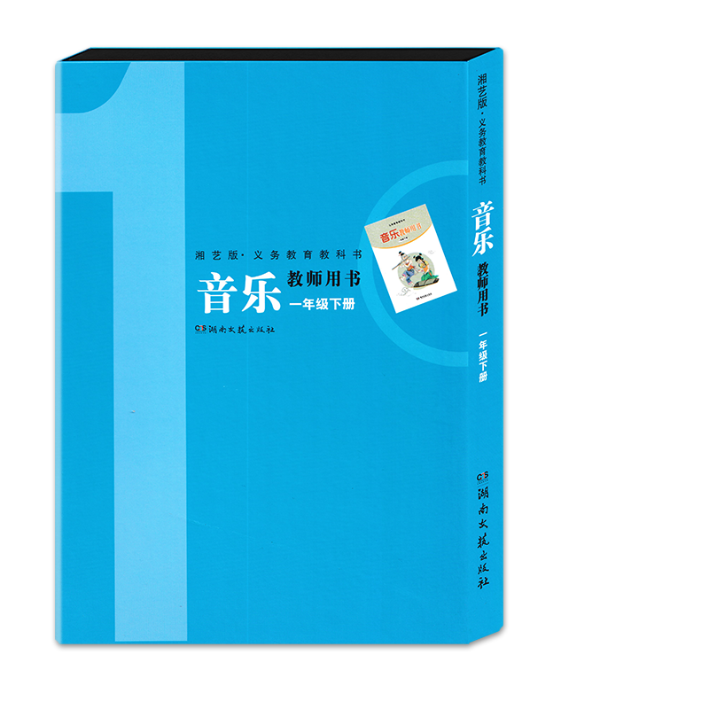 湘文艺版音乐教师用书