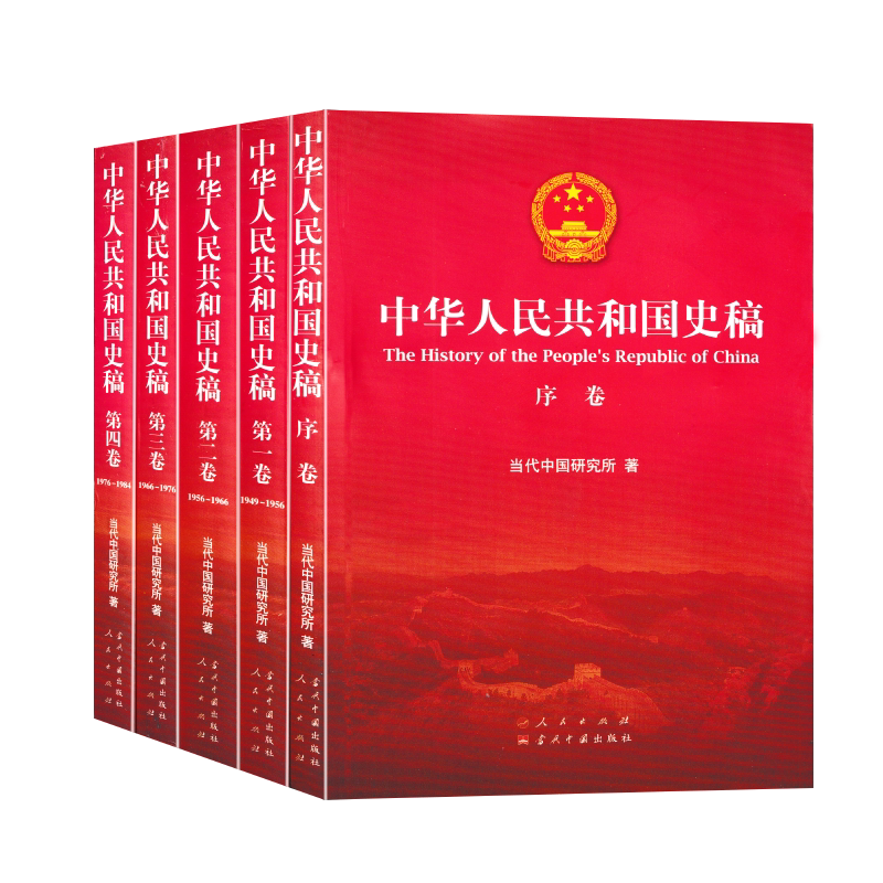 中华人民共和国史稿正版