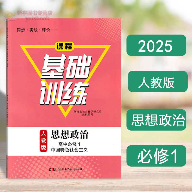 2023课程基础训练政治必修1