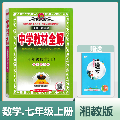 2025秋数学七年级上册湘教版辅导