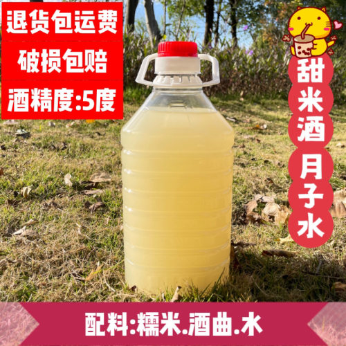 5斤低度孕产妇哺乳下奶月子米酒