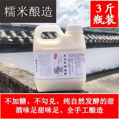 3斤手工自制原味醪糟孕产妇产后
