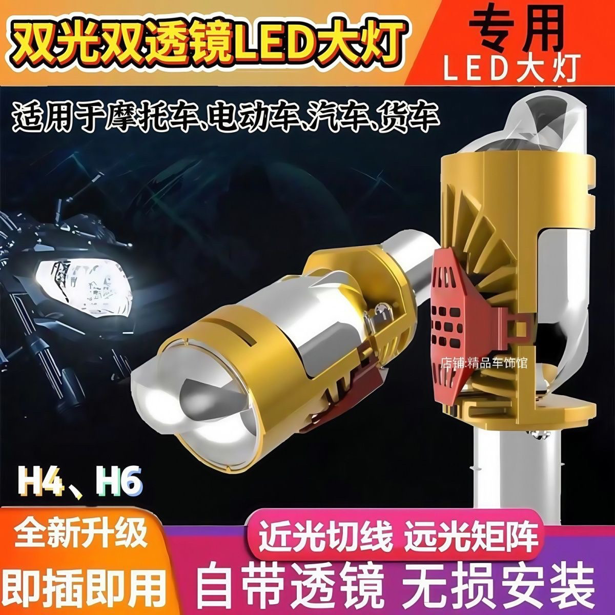 Motorcycle Led Headlight H4 High and Low Beam Integrated S2 Double Claw Pedal Laser Lens Super Bright 125 Electric Vehicle Light Bulb