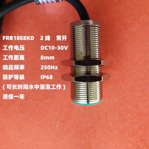 议价IP68防水M18齐平短款高灵敏抗干扰接近感应开关FRB18E8KD直流