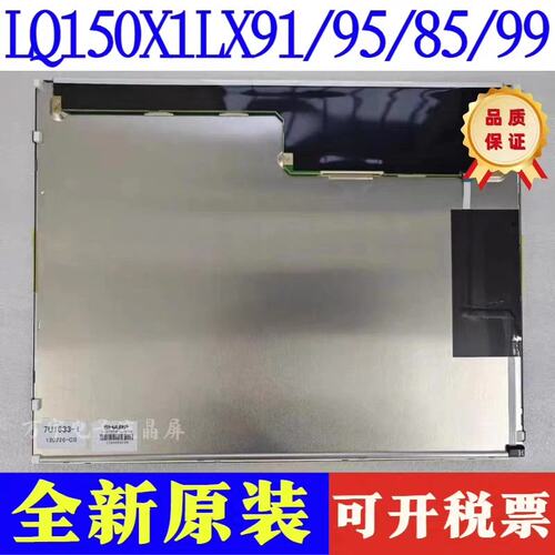 议价夏普液晶屏LQ150X1LX95LQ150X1LX85LQ150X1LX91