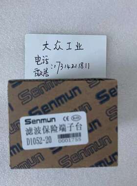 议价 正品 三铭/SENMUN滤波保护器 D1052-20 D052-20 支持订货