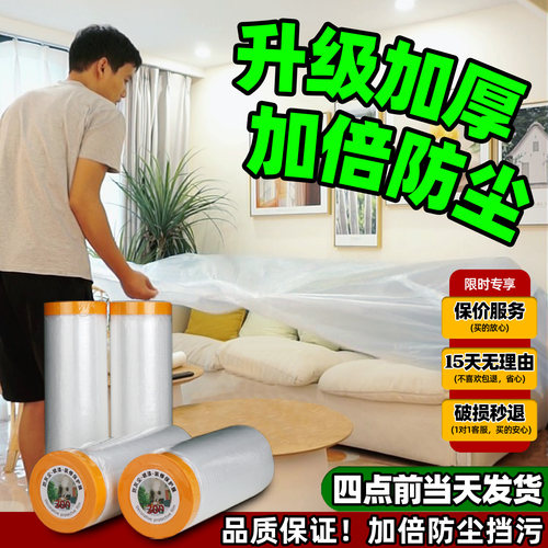 装修防尘喷漆遮盖家具宿舍保护膜