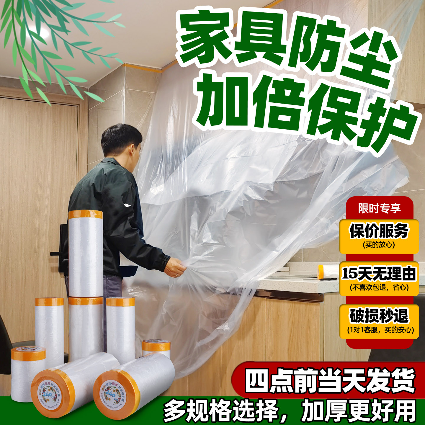 装修保护膜喷漆遮盖防尘家具
