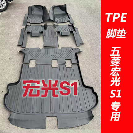 五菱宏光S1全包围汽车脚垫宏光s1七座7座全车主副驾驶TPE橡胶耐磨