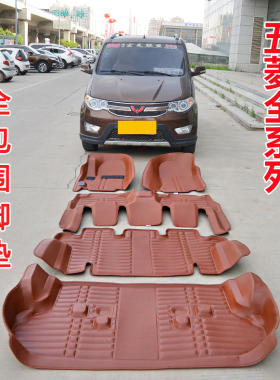 五菱宏光S/s1/s3/宏光V/荣光V/荣光S/6407/宝骏730全包围汽车脚垫