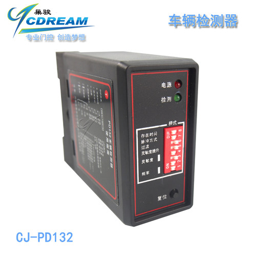 南非专用多功能带复位车辆检测器