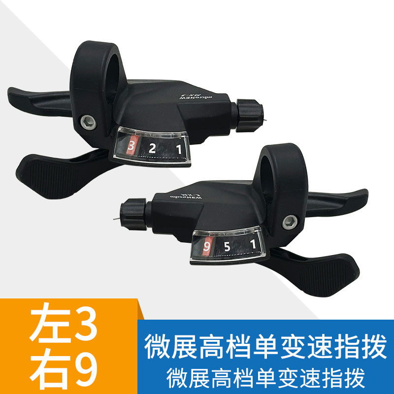 变速指拨微展 27速套件9速山地车夹环前拨连体指拨后拨变速器套装