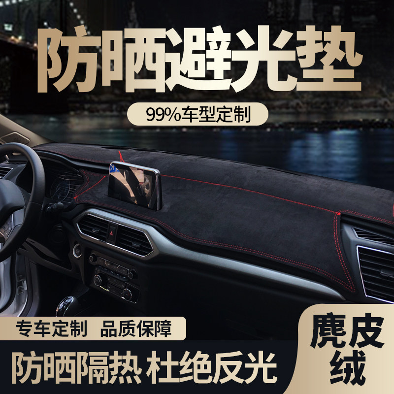 汽车仪表台防晒防滑垫车用仪表台防滑垫车前台铺垫仪Z表盘避光垫
