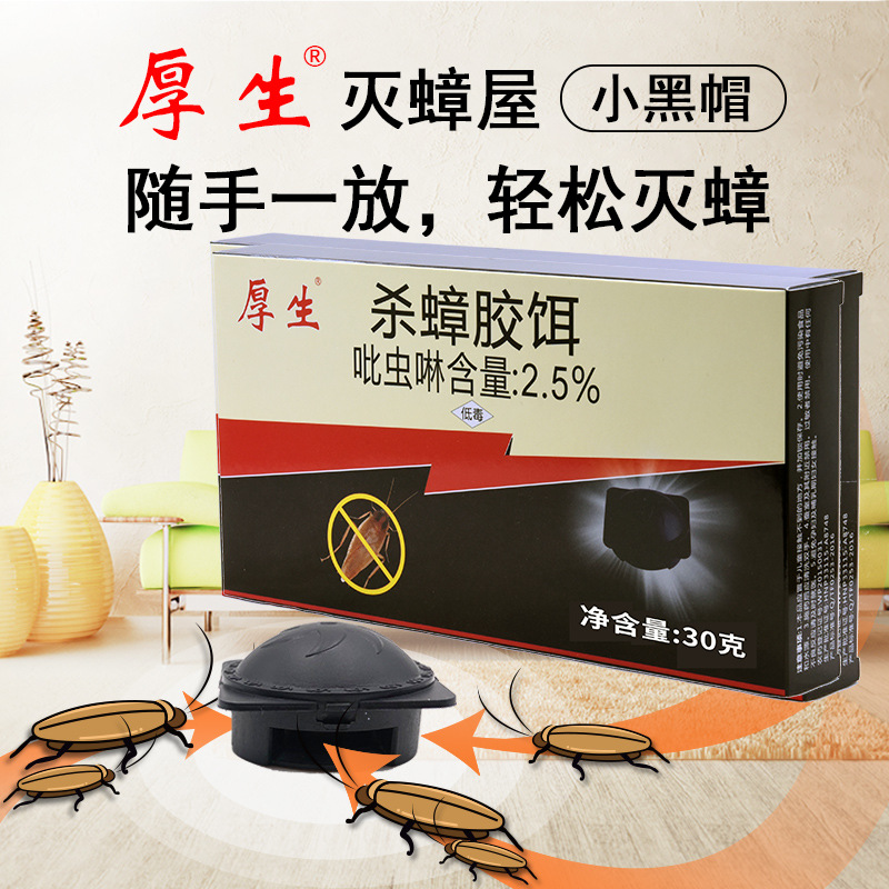 厚生30g车用全窝端杀蟑胶饵