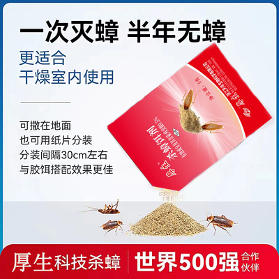 蟑螂药粉大小蟑螂快速传染死亡