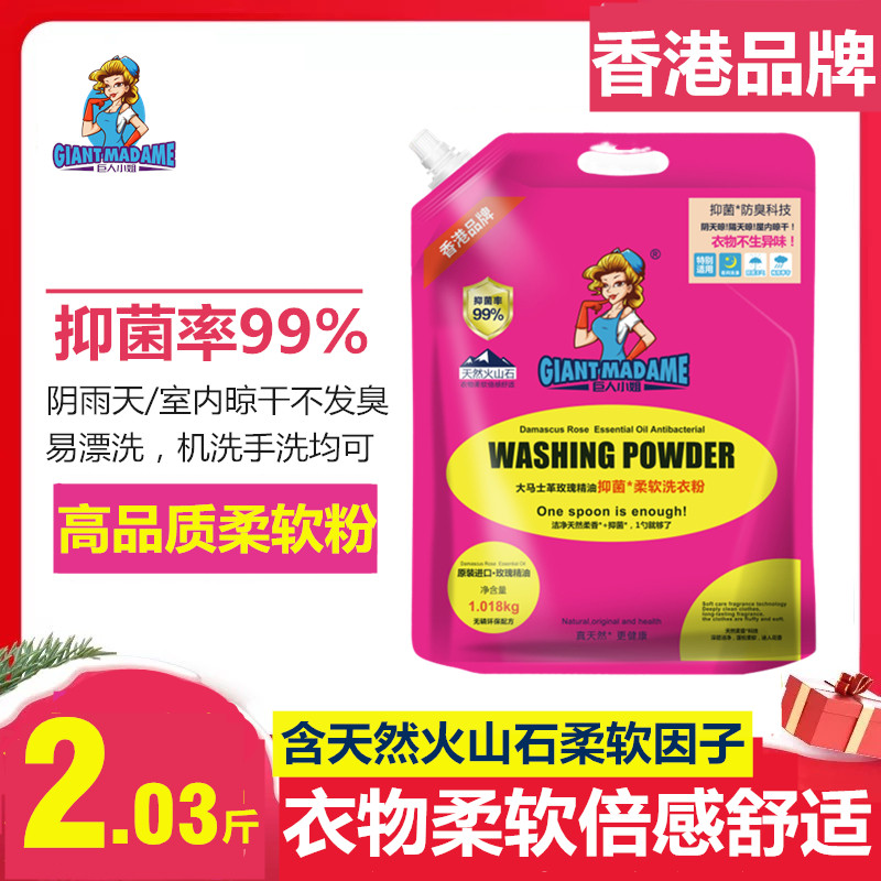 香港进口玖瑰精油抑菌柔软粉衣物高效去污渍防臭除异味机手均可用