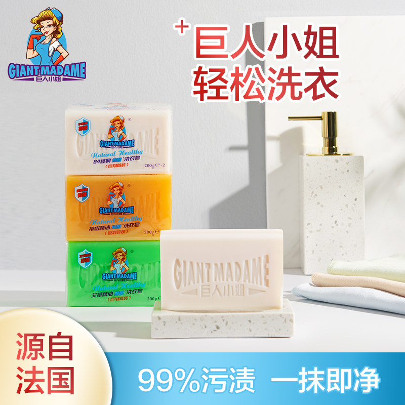 进口艾草精油抑菌洗衣皂增白家庭特惠装高效去污孕妇婴儿童可用