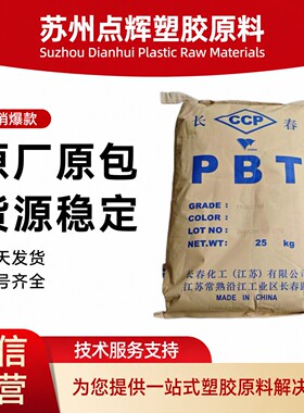 PBT3015台湾长春15%玻纤增强