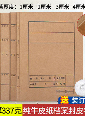 个装档案牛皮纸封面文件卷宗