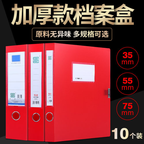 10个装红色档案盒a4文件塑料